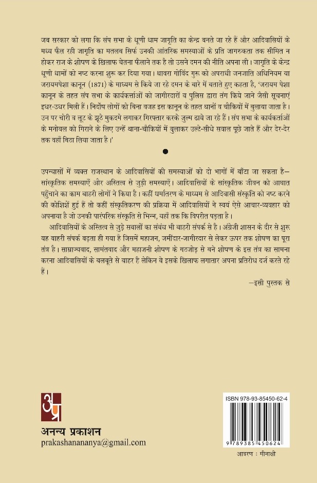 Aadivasi Aur Hindi Upanyas